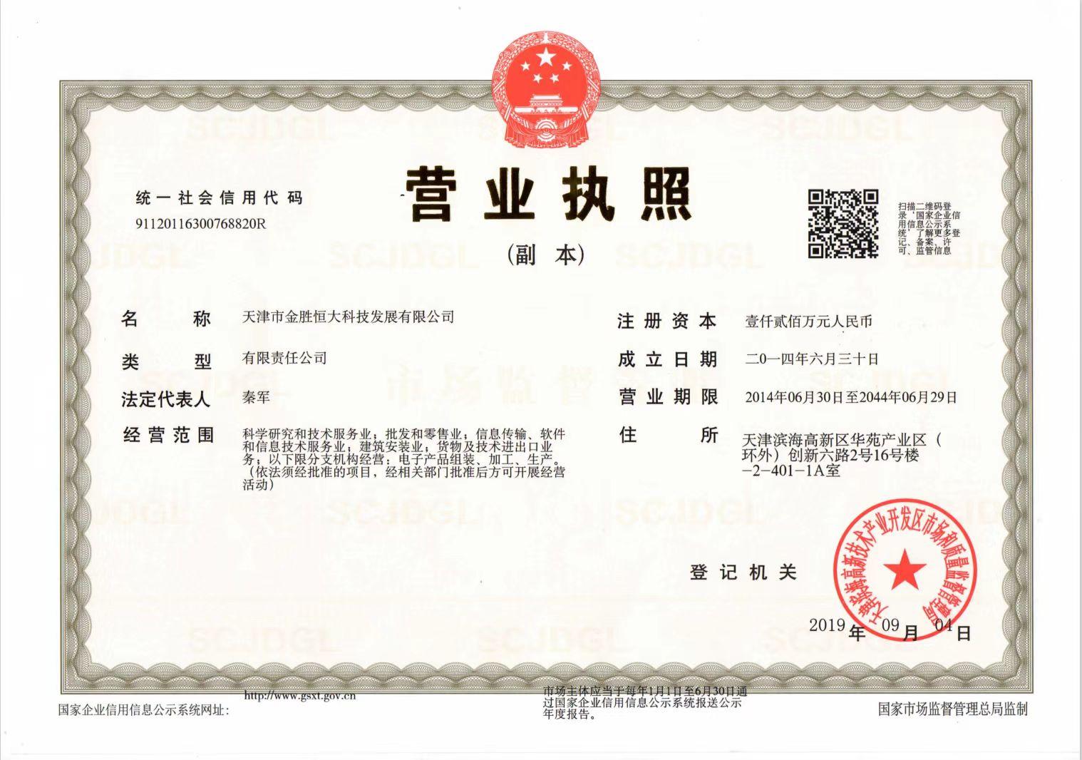 营业执照