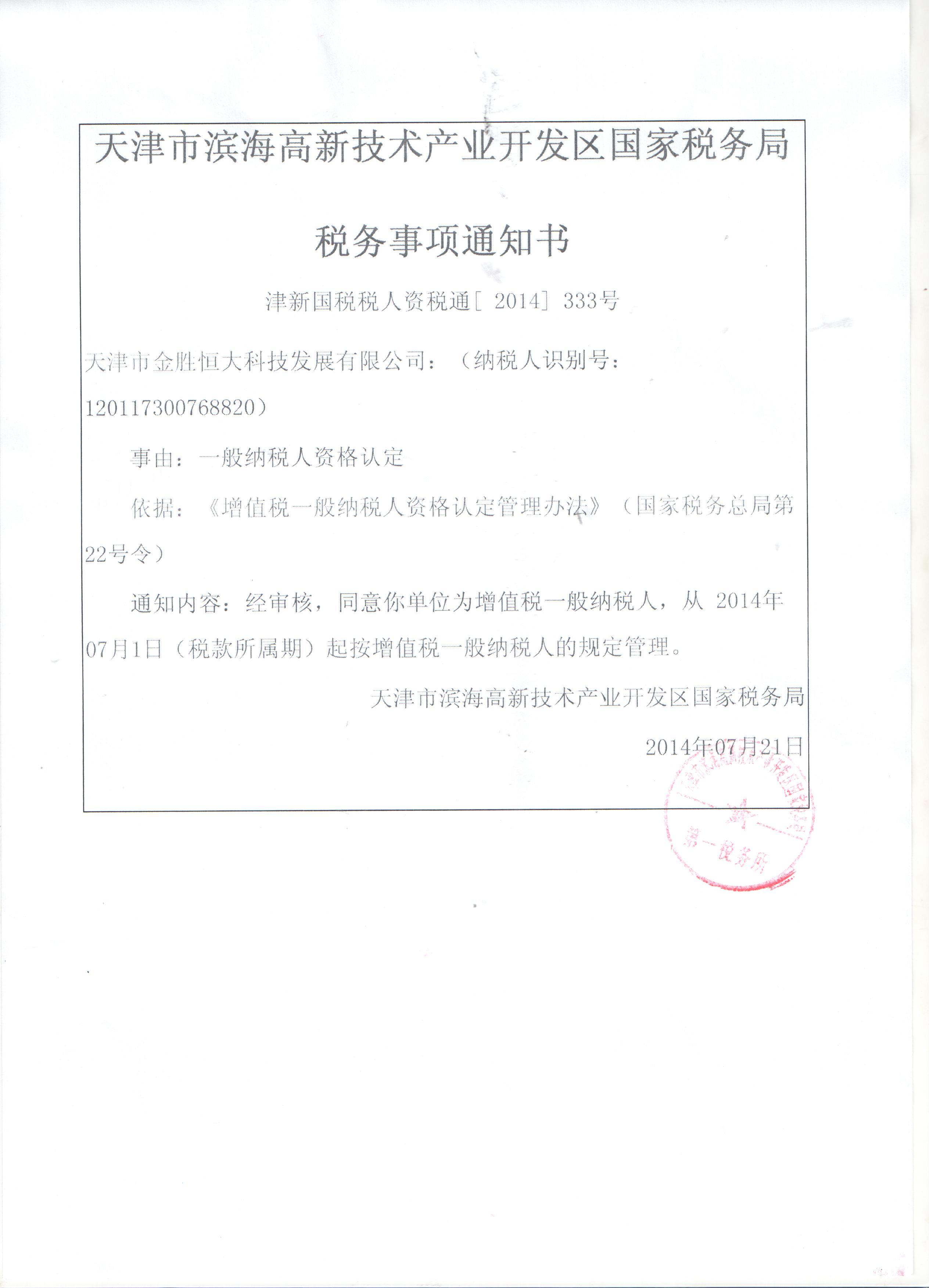 一般纳税人认定